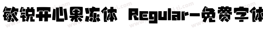 敏锐开心果冻体 Regular字体转换